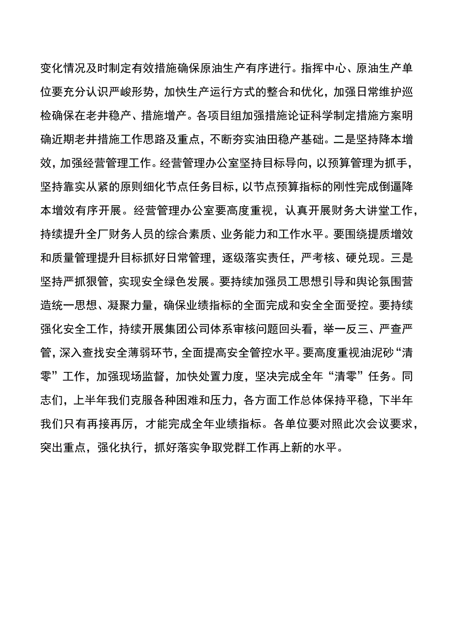 2021年二季度党的建设工作领导小组会议上的讲话范文国企国有企业集团公司企业党建工作领导讲话.docx_第3页