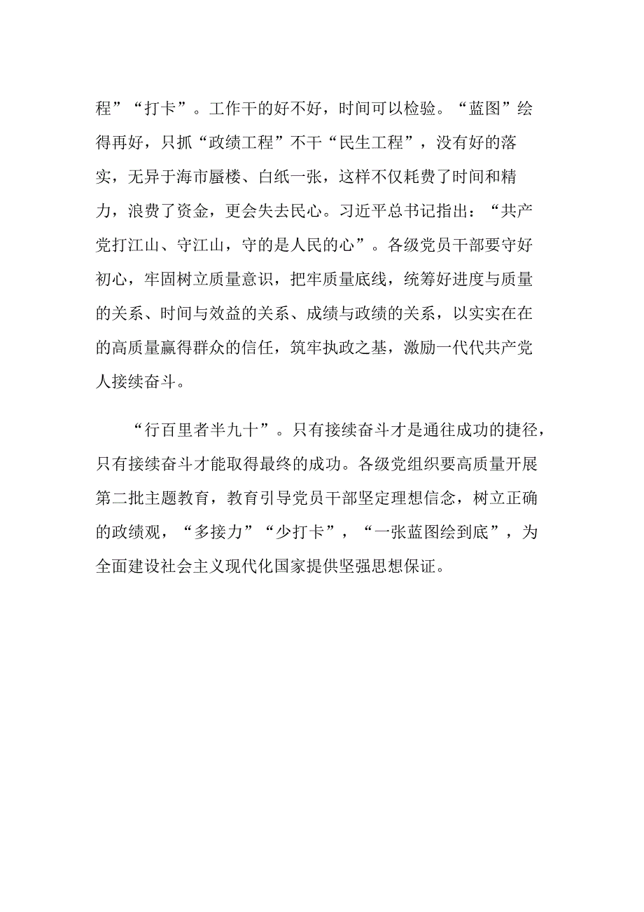 2023年第二批主题教育研讨发言.docx_第3页