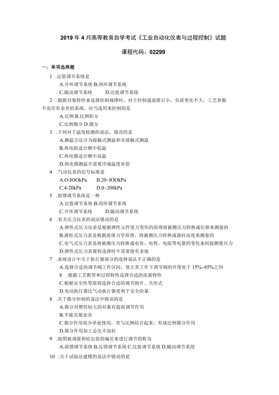 2019年04月自学考试02299《工业自动化仪表与过程控制》试题.docx_第1页