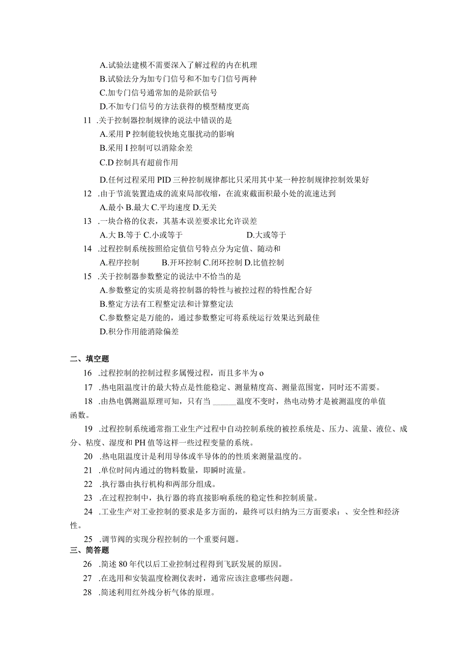 2019年04月自学考试02299《工业自动化仪表与过程控制》试题.docx_第2页