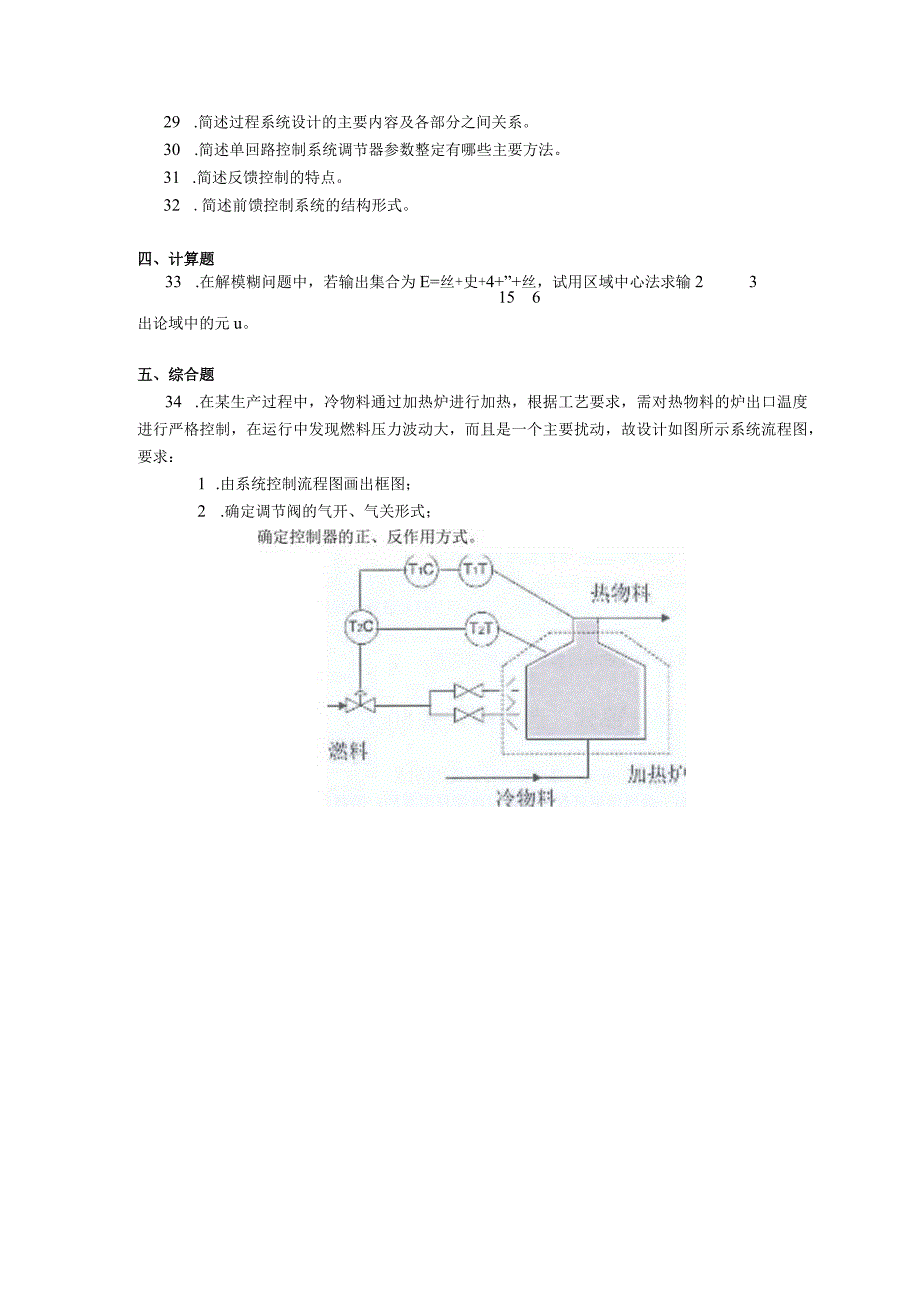 2019年04月自学考试02299《工业自动化仪表与过程控制》试题.docx_第3页