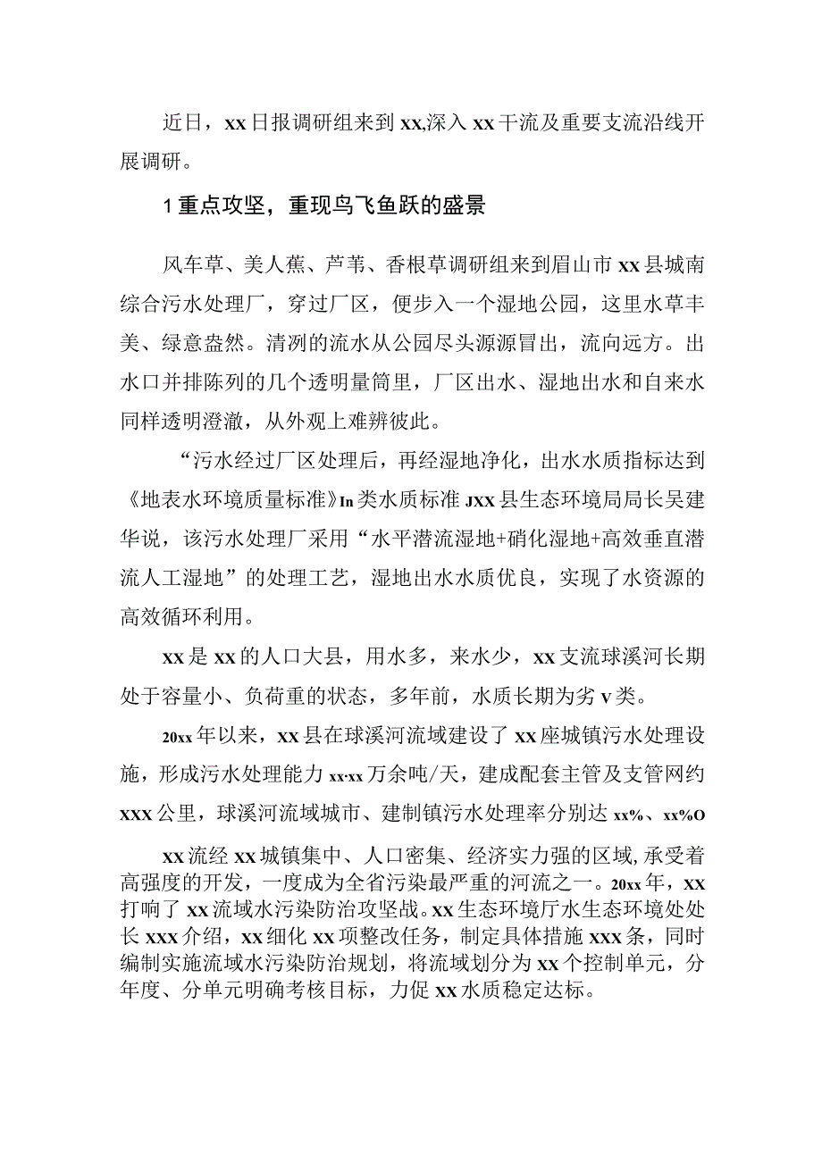 2023年关于xx省筑牢xx上游生态屏障的实践与思考.docx_第2页