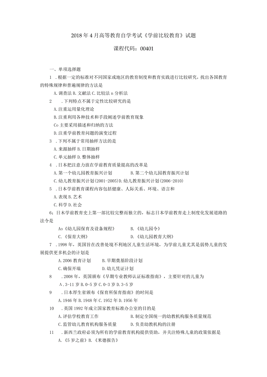 2019年04月自学考试00401《学前比较教育》试题.docx_第1页