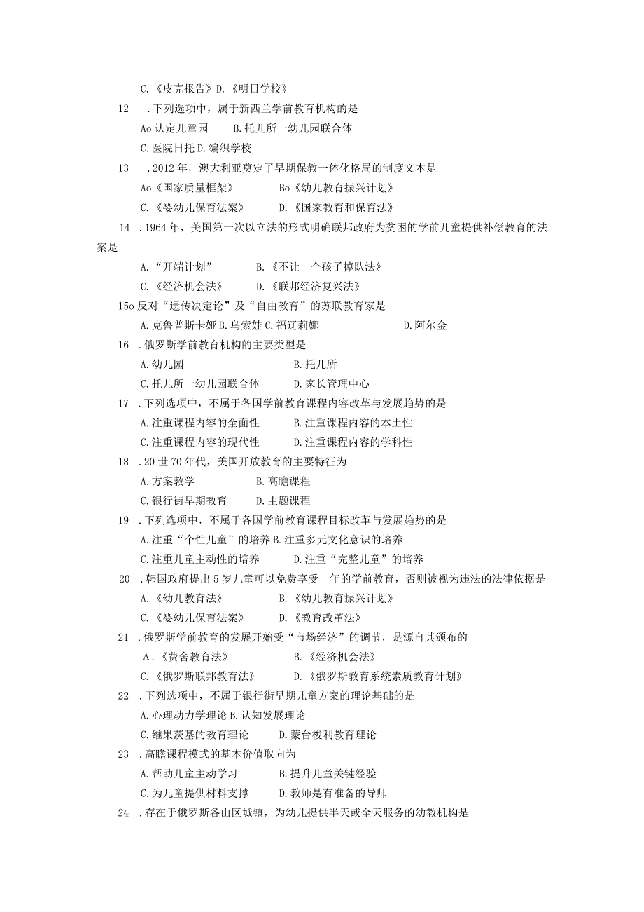 2019年04月自学考试00401《学前比较教育》试题.docx_第2页