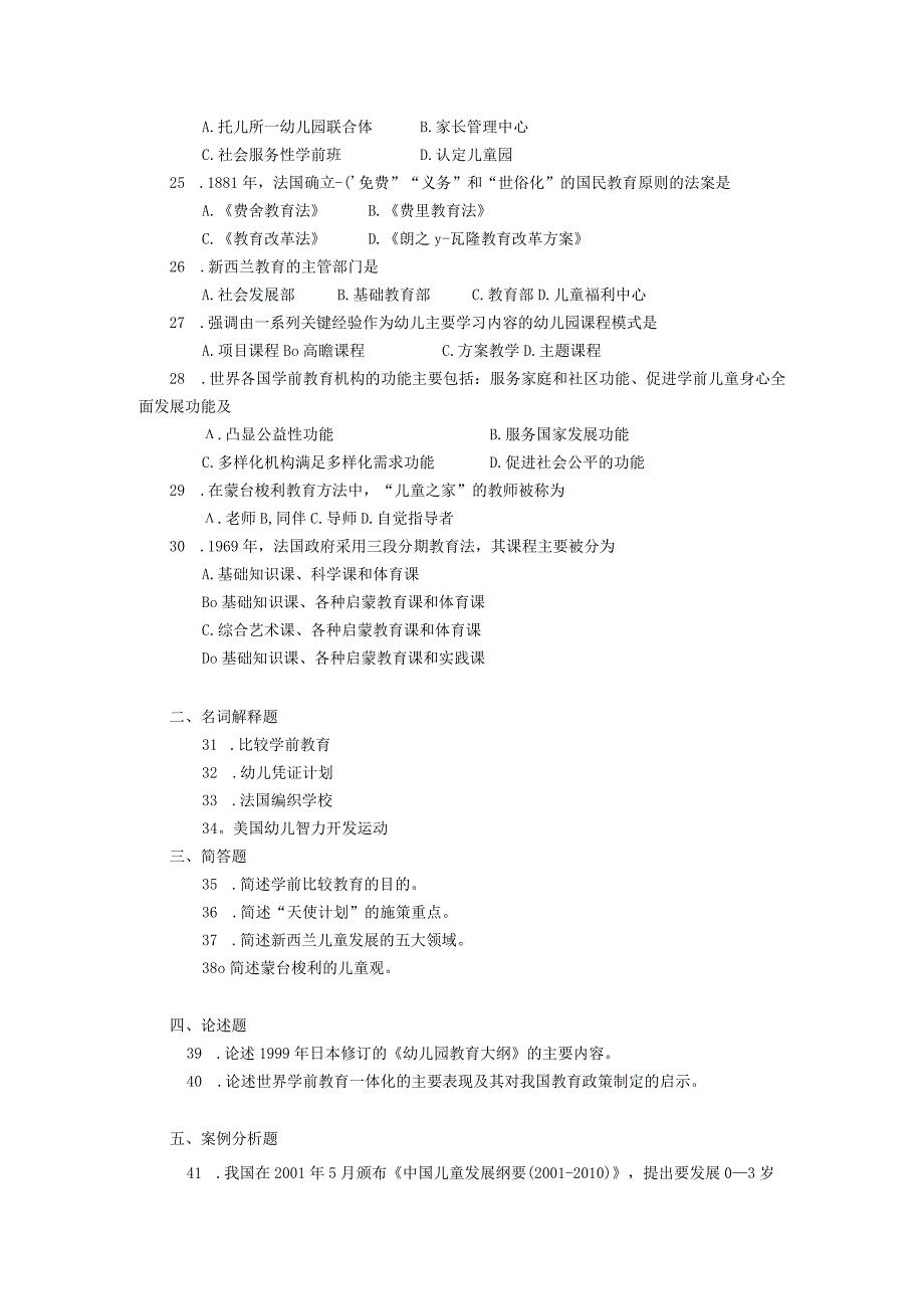 2019年04月自学考试00401《学前比较教育》试题.docx_第3页