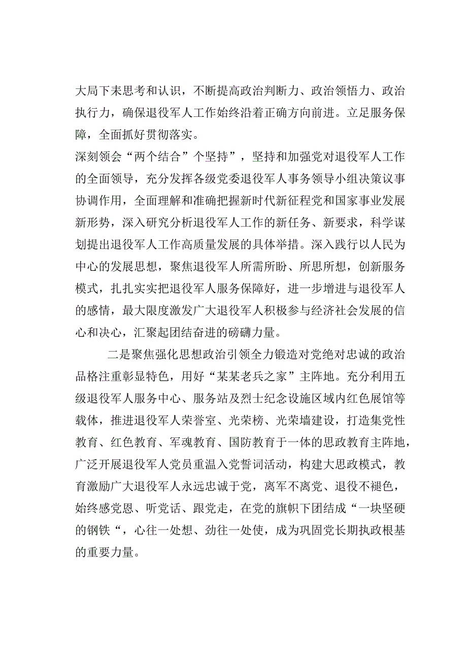 2023年党课讲稿：以大会精神引领退役军人事业高质量发展.docx_第2页