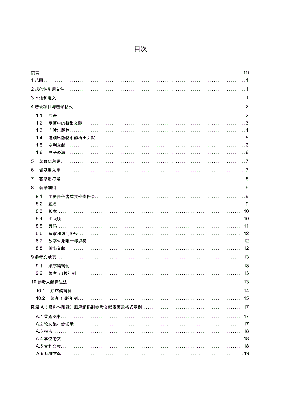 GB_T 7714-2015 信息与文献 参考文献著录规则.docx_第2页