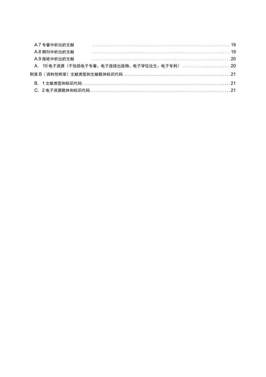 GB_T 7714-2015 信息与文献 参考文献著录规则.docx_第3页