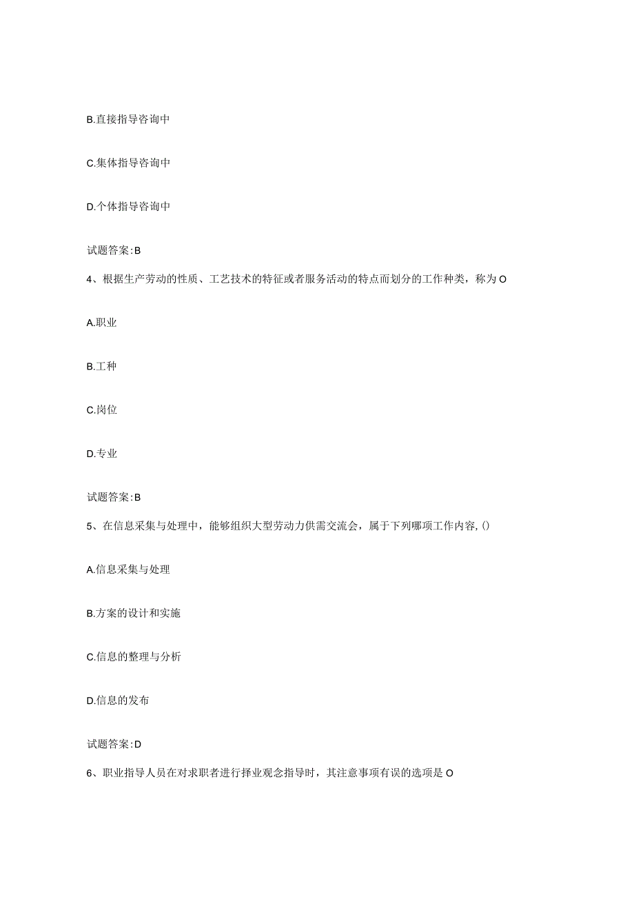 2023年度上海市职业指导师高分通关题型题库附解析答案.docx_第2页