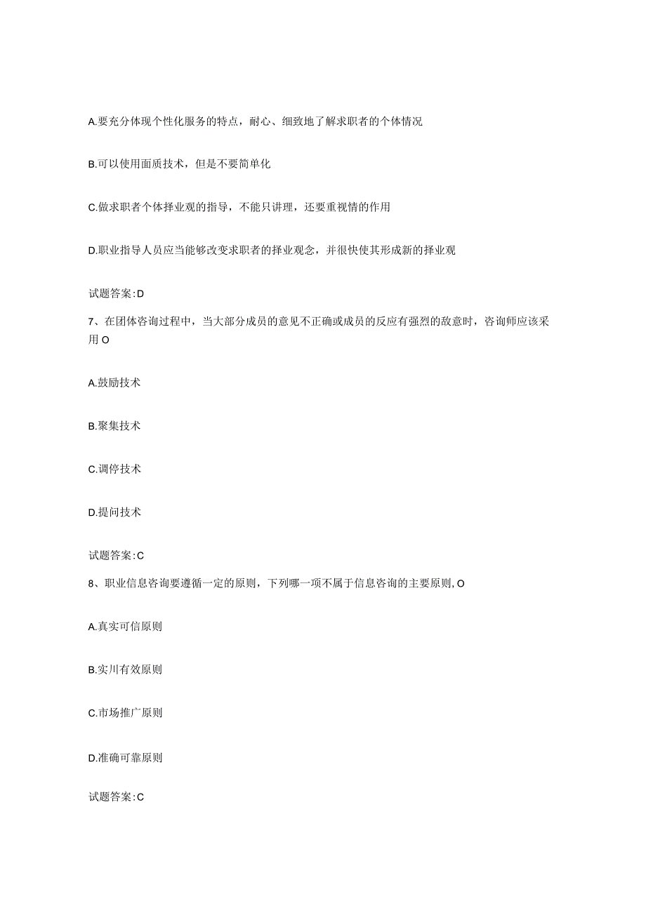 2023年度上海市职业指导师高分通关题型题库附解析答案.docx_第3页