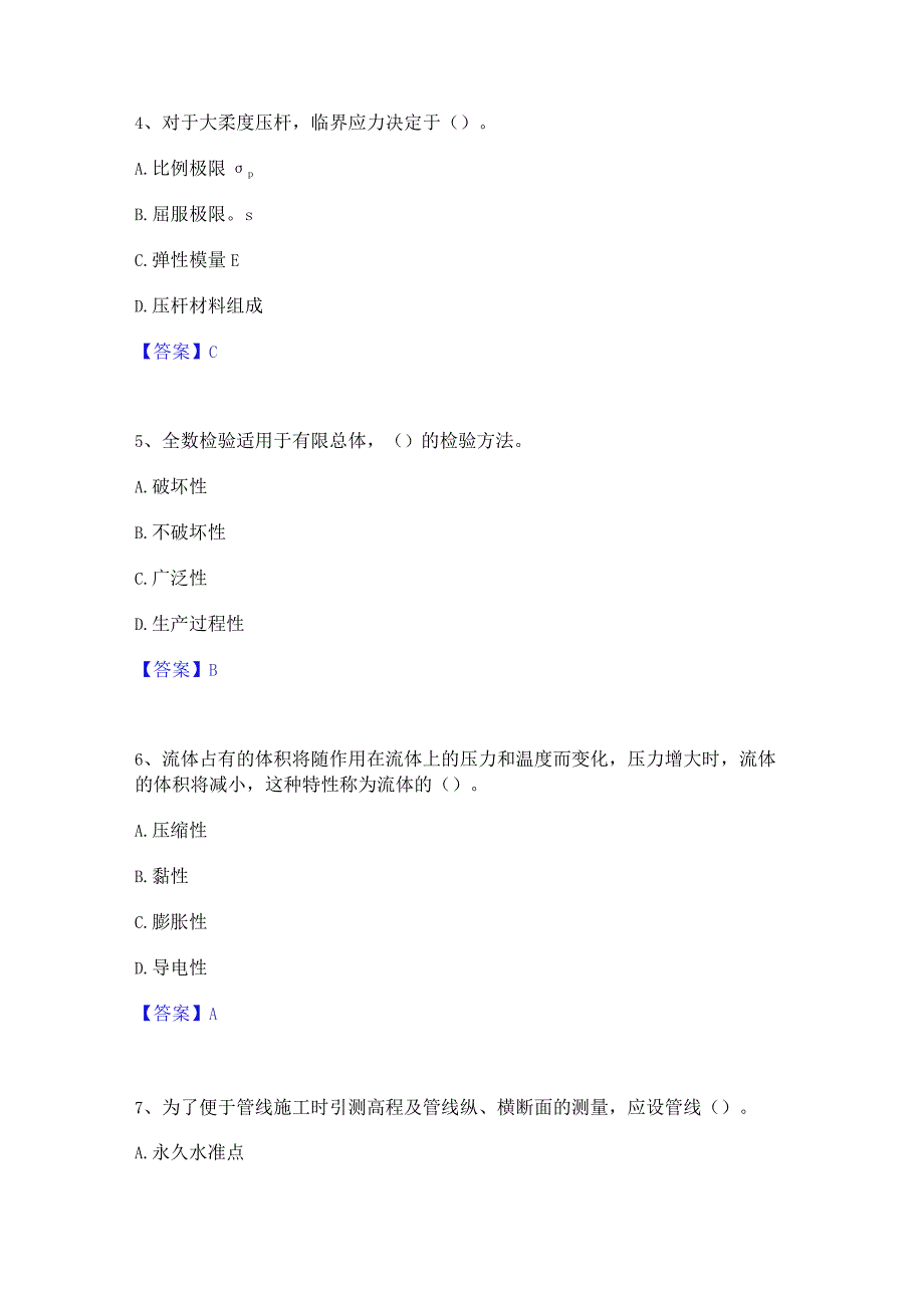 2022年-2023年质量员之设备安装质量基础知识题库附答案(基础题).docx_第2页