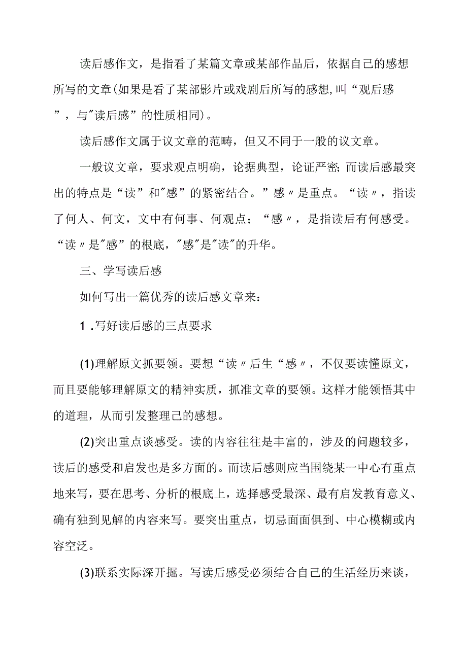 2023年《写作 学写读后感》教学设计.docx_第2页