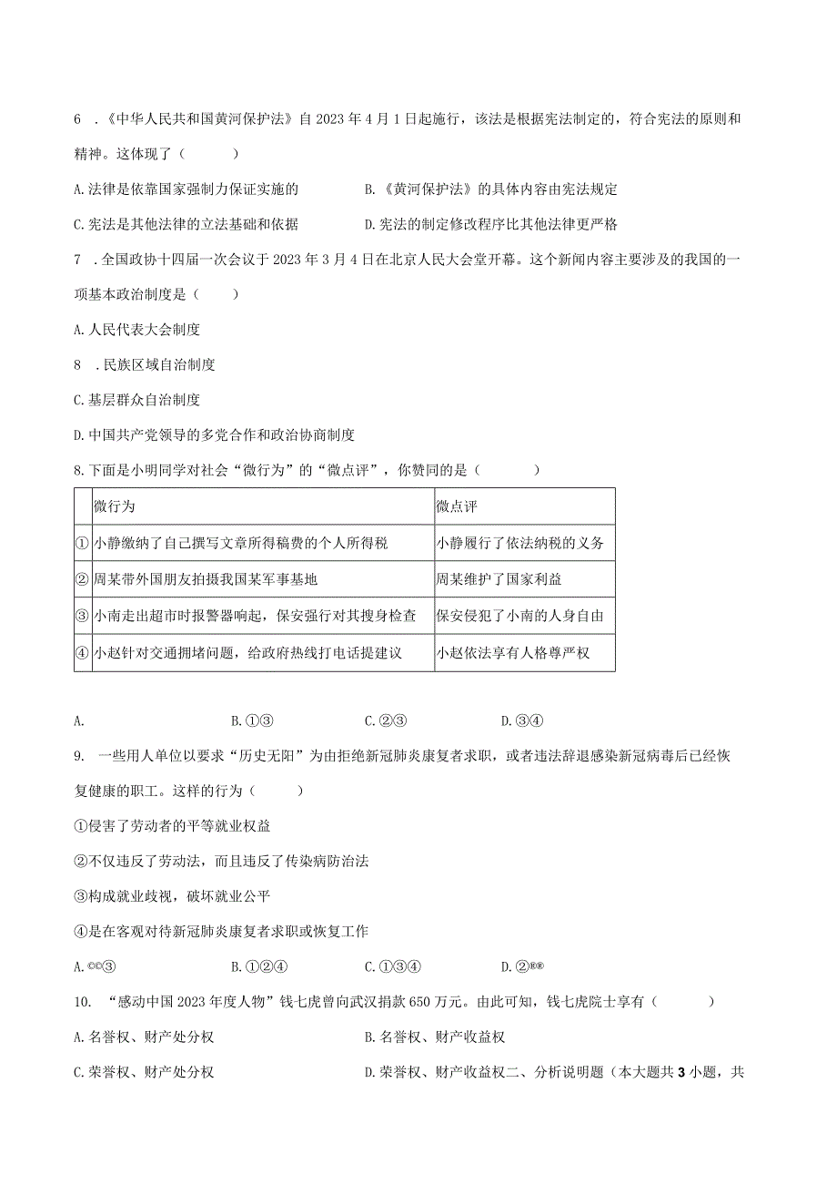 2022-2023学年浙江省台州市仙居县八年级（下）期末道德与法治试卷（含解析）.docx_第2页