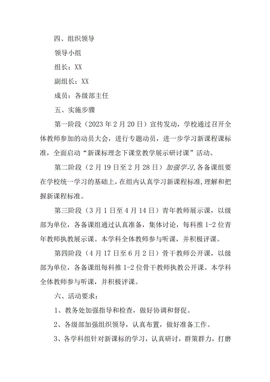 XX县第一初级中学关于开展新课标“学、研、用、评”活动的实施方案.docx_第2页