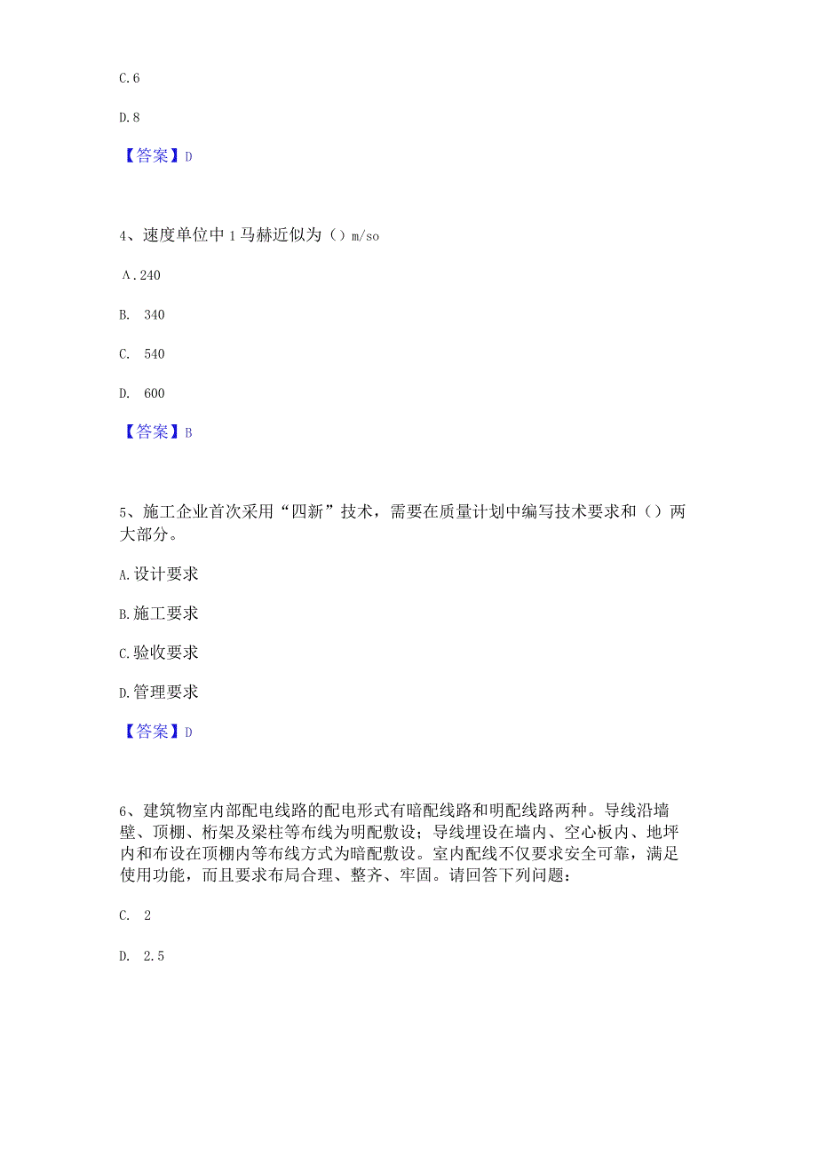 2022年-2023年质量员之设备安装质量专业管理实务题库综合试卷A卷附答案.docx_第2页