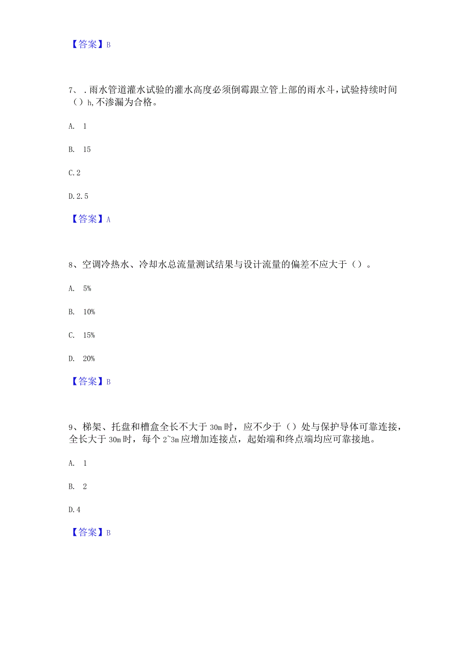 2022年-2023年质量员之设备安装质量专业管理实务题库综合试卷A卷附答案.docx_第3页