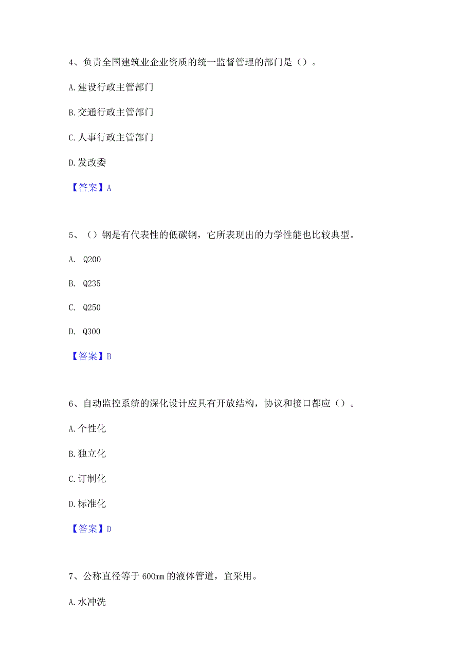 2022年-2023年质量员之设备安装质量基础知识强化训练试卷A卷附答案.docx_第2页