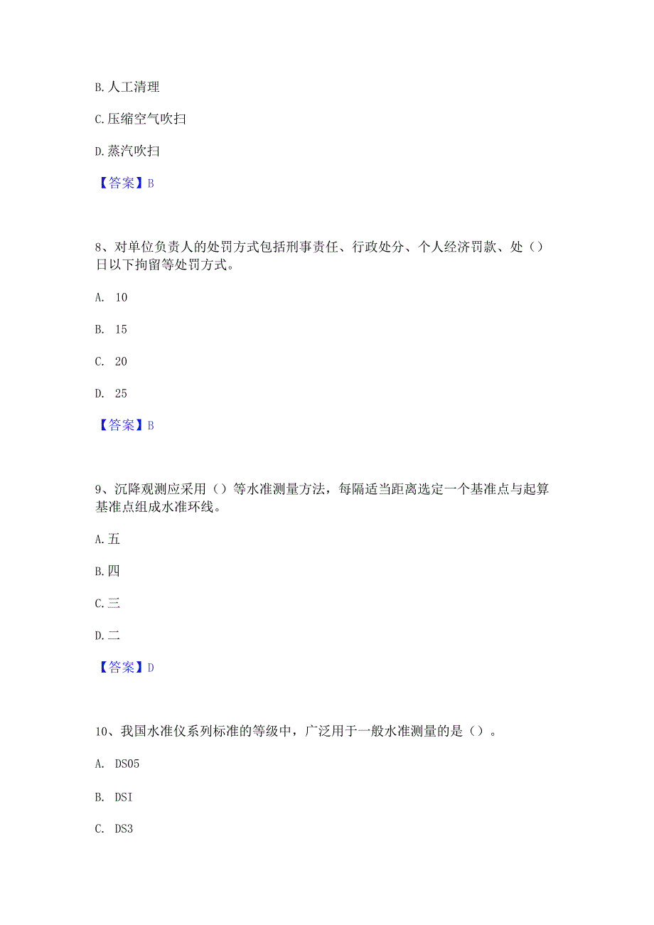 2022年-2023年质量员之设备安装质量基础知识强化训练试卷A卷附答案.docx_第3页