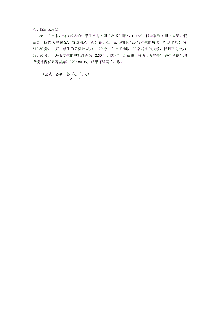 2019年04月自学考试00452《教育统计与测量》试题.docx_第3页