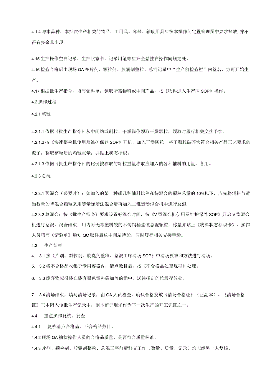 023-00片剂、颗粒剂、胶囊剂整粒、总混岗位SOP.docx_第2页