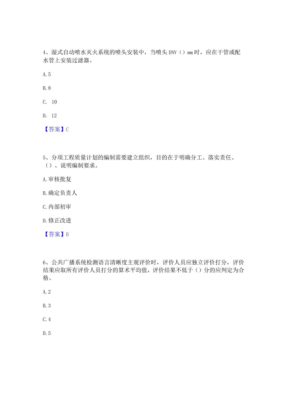 2022年-2023年质量员之设备安装质量专业管理实务高分题库附精品答案.docx_第2页