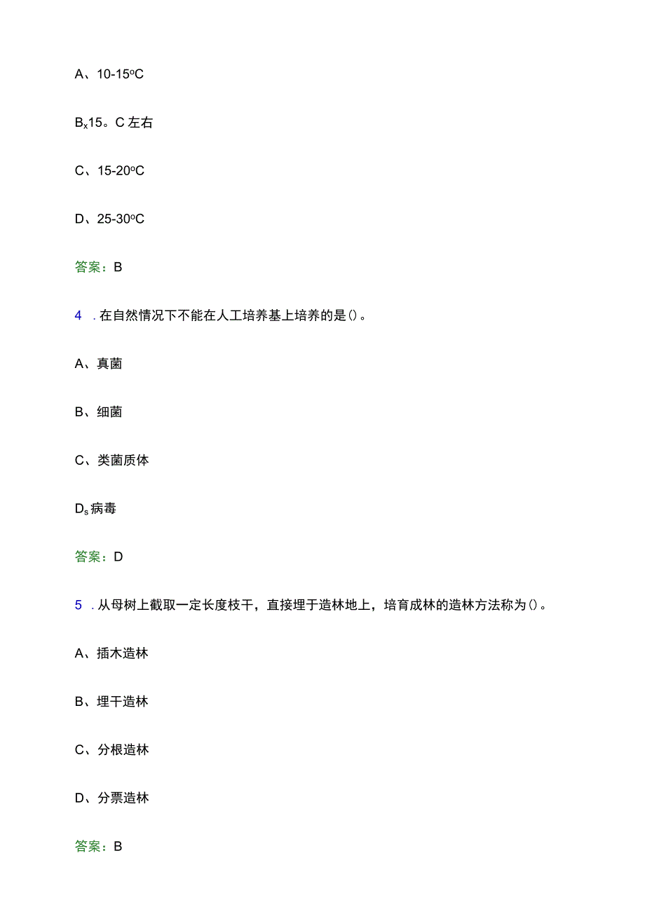 2022年江苏省林业系统事业单位人员招聘考试试题及答案解析word版.docx_第2页