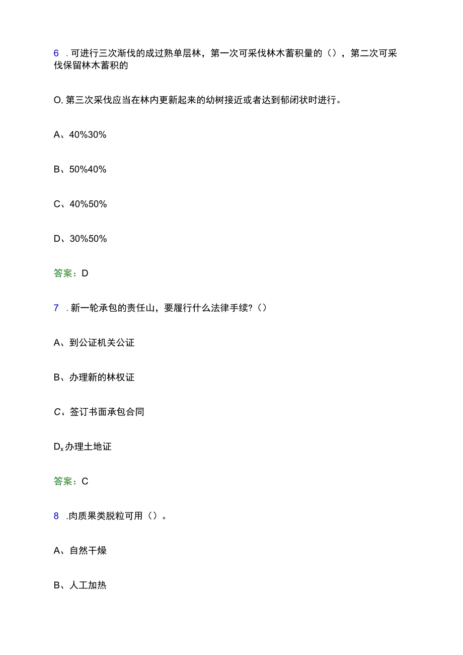 2022年江苏省林业系统事业单位人员招聘考试试题及答案解析word版.docx_第3页