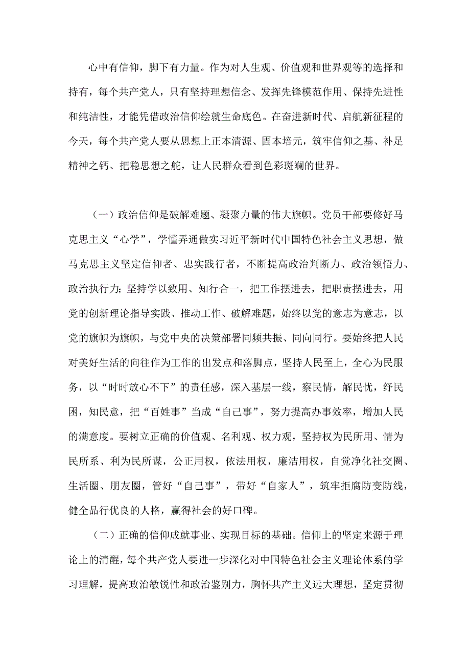 2023年主题教育专题党课讲稿：融人主题教育大课堂倾注感情学习新思想把学习成效转化为推动工作的强大动力与疑心铸魂强党性锤炼品格建新功【2篇】.docx_第2页