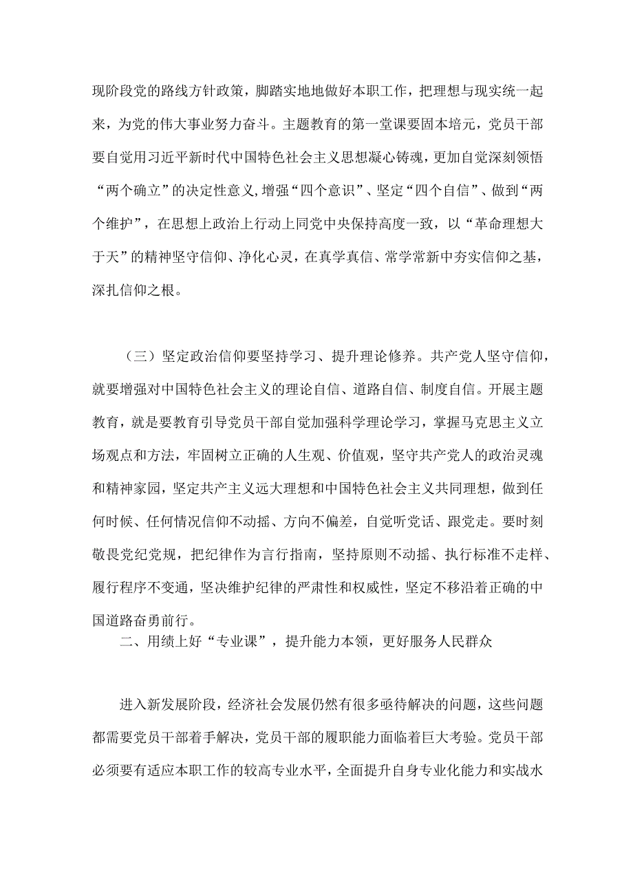 2023年主题教育专题党课讲稿：融人主题教育大课堂倾注感情学习新思想把学习成效转化为推动工作的强大动力与疑心铸魂强党性锤炼品格建新功【2篇】.docx_第3页