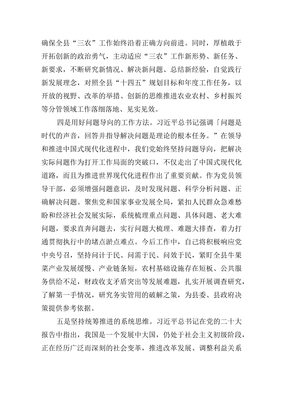 2023年分管农业农村工作副县长在县委主题′教育读书班上的研讨交流发言.docx_第3页