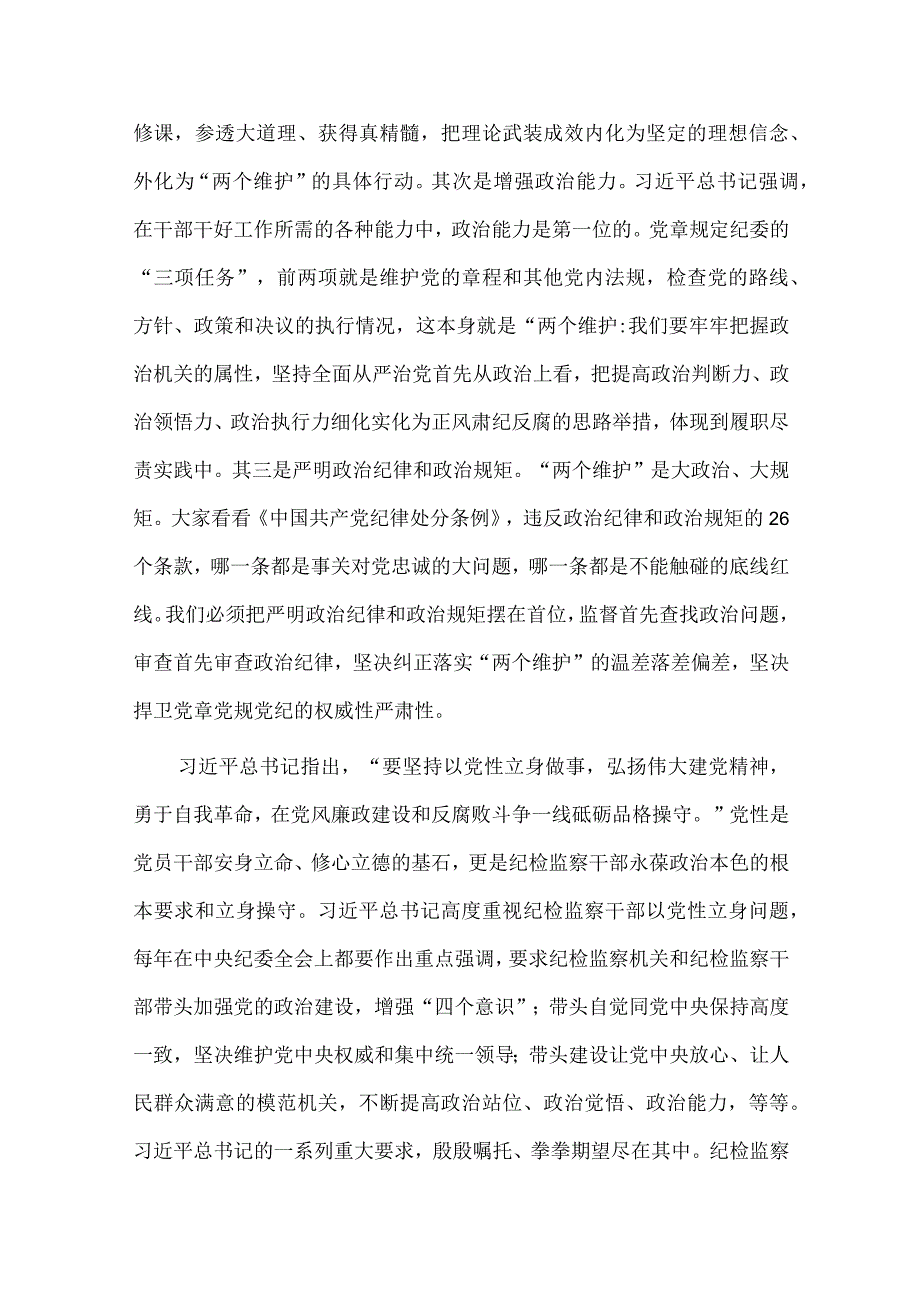 2023年教育整顿专题党课讲稿：扎实开展教育整顿打造忠诚干净担当的纪检监察铁军与主题教育树立和践行正确政绩观专题党课讲稿【2篇文】.docx_第3页