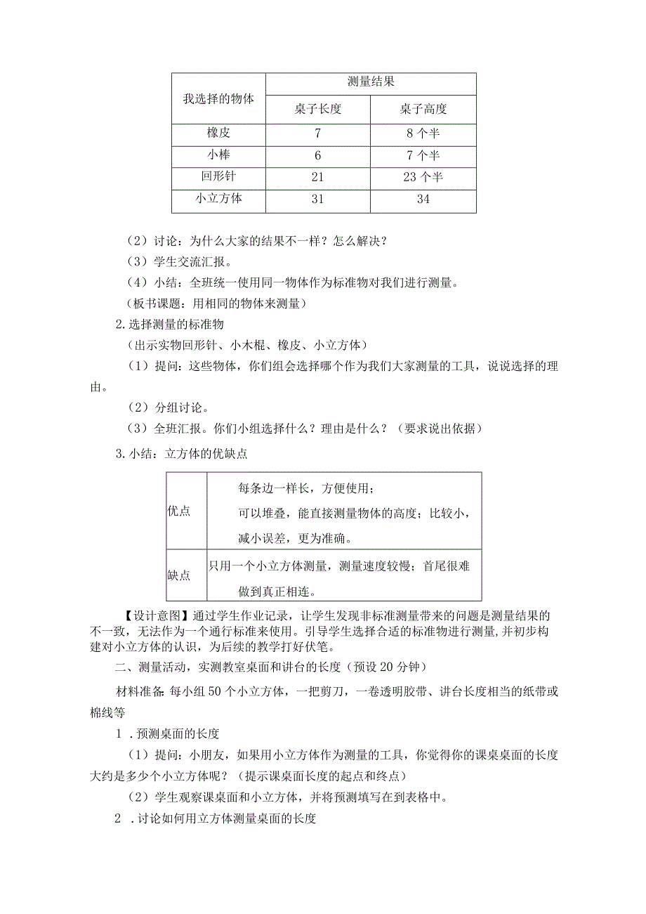 2.5《用相同的物体来测量》教学设计(新课标).docx_第2页