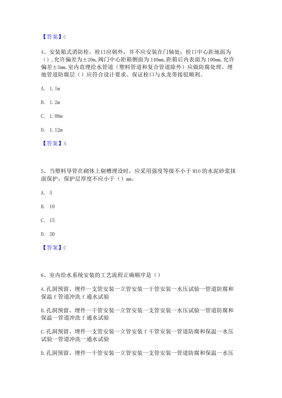 2022年-2023年质量员之设备安装质量专业管理实务考前冲刺试卷A卷含答案.docx_第2页