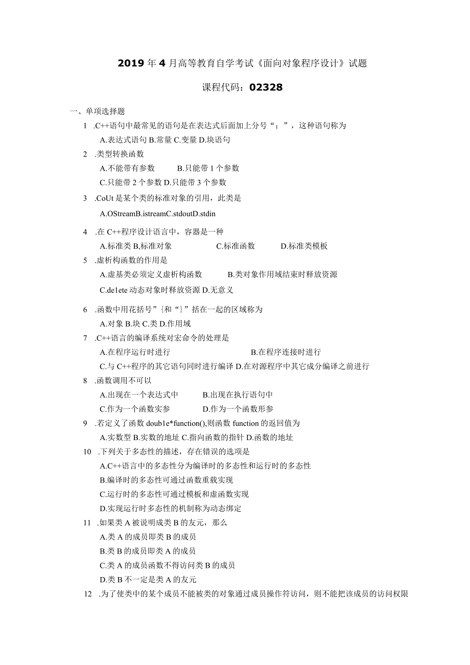 2019年04月自学考试02328《面向对象程序设计》试题.docx_第1页