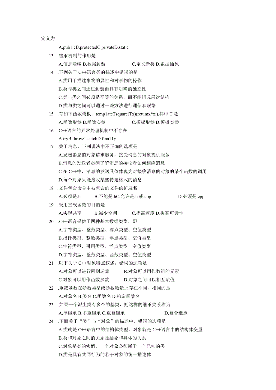 2019年04月自学考试02328《面向对象程序设计》试题.docx_第2页