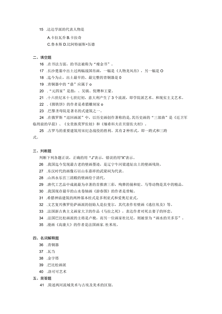 2019年04月自学考试00736《中外美术史》试题.docx_第2页