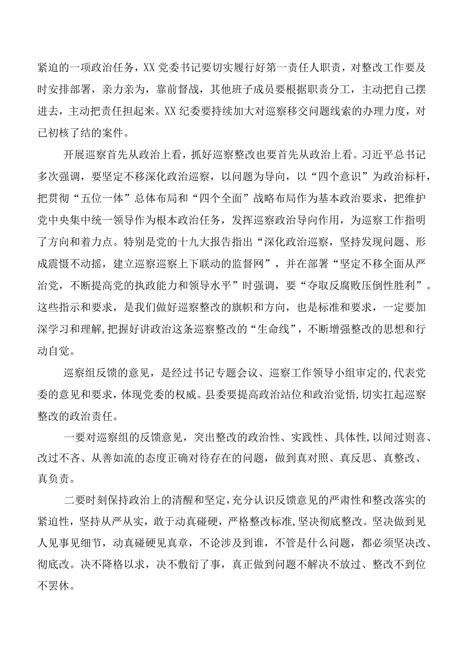 2023年度巡视整改专题生活会巡视反馈意见整改反馈会的讲话稿10篇.docx_第3页