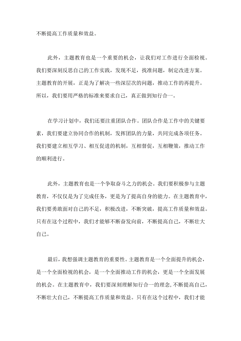 2023年主题教育发言材料《知行合一从主题教育中汲取奋斗之力》.docx_第2页