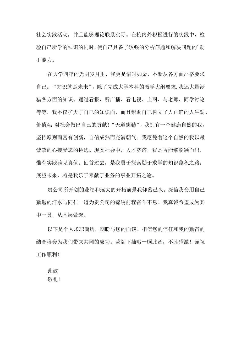 2篇岗位竞聘自荐书供借鉴.docx_第2页