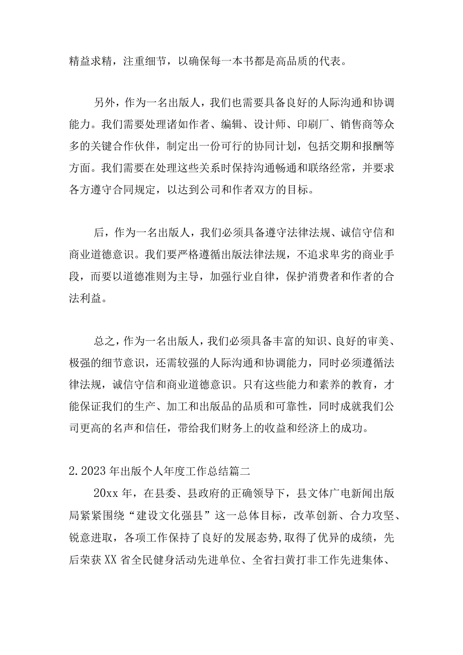 2023年出版个人年度工作总结（精选10篇）.docx_第2页