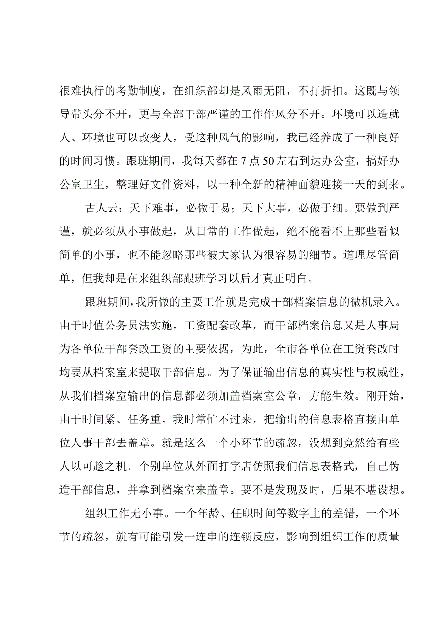 关于跟班学习心得体会【三篇】.docx_第2页