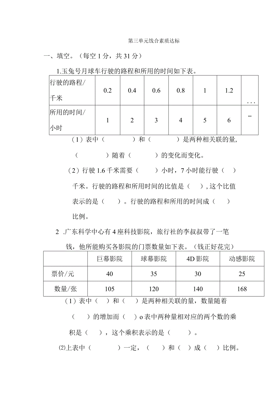 第三单元 正比例 反比例综合素质达标卷（含答案）.docx_第1页