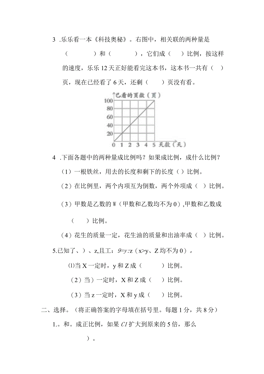 第三单元 正比例 反比例综合素质达标卷（含答案）.docx_第2页