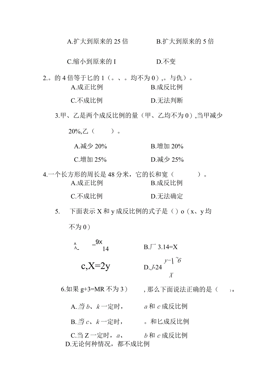 第三单元 正比例 反比例综合素质达标卷（含答案）.docx_第3页