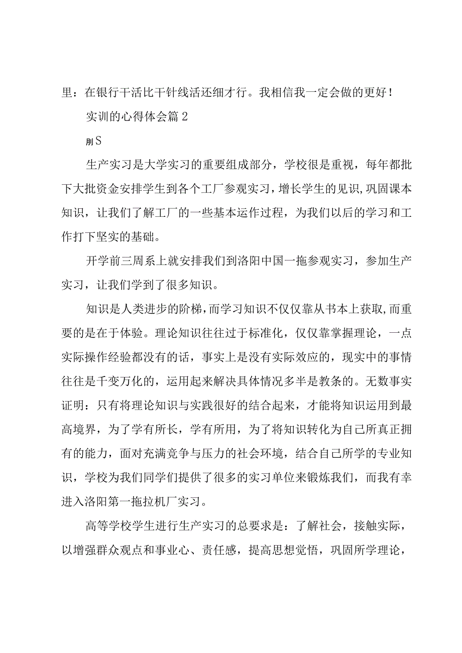 实训的心得体会6篇.docx_第2页