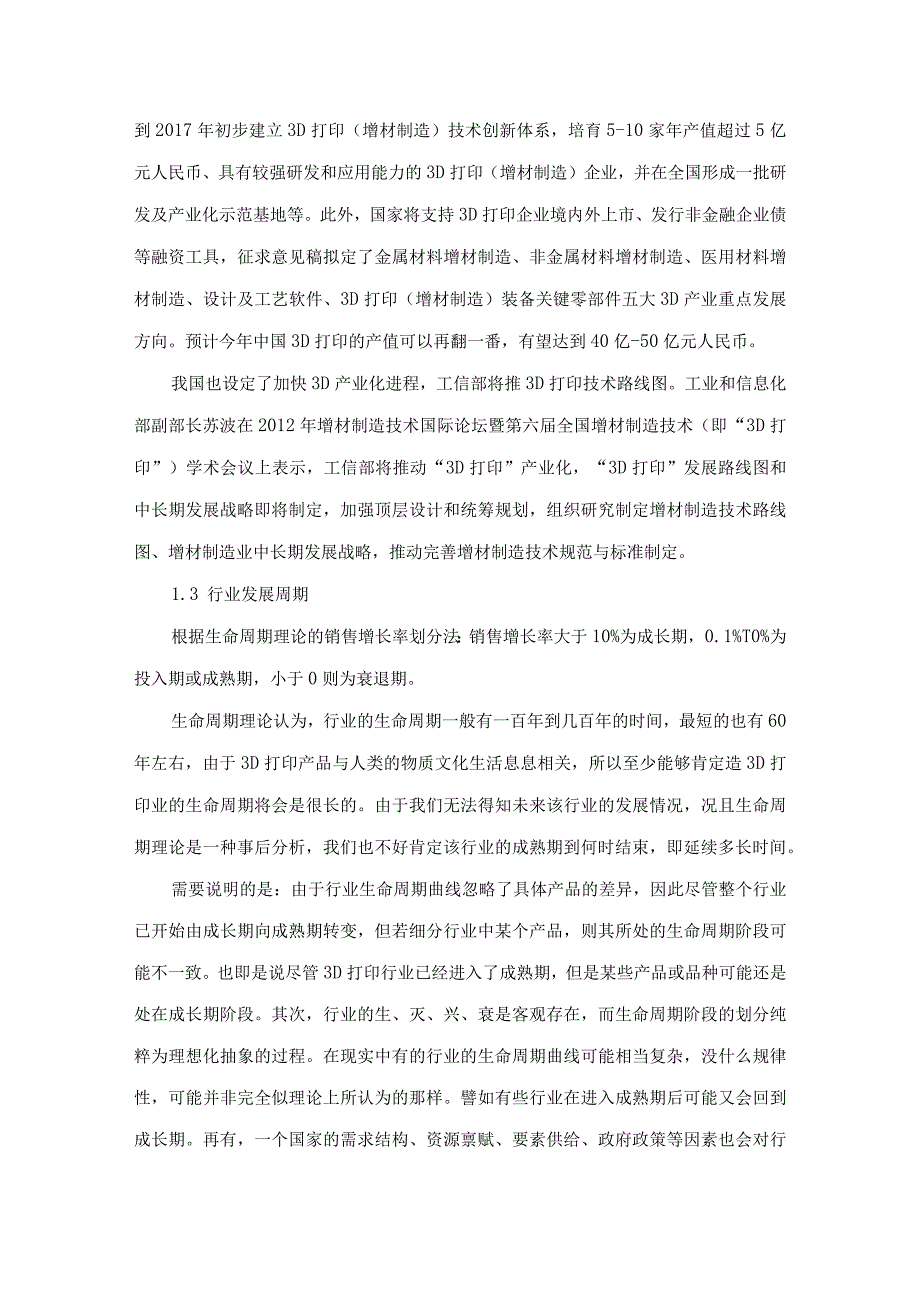 全球3D打印产业发展分析.docx_第3页