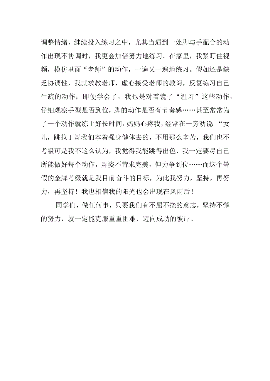 关于假如给我光明读书心得字.docx_第2页