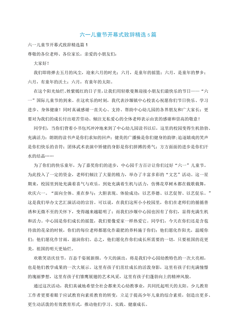 六一儿童节开幕式致辞精选5篇.docx_第1页