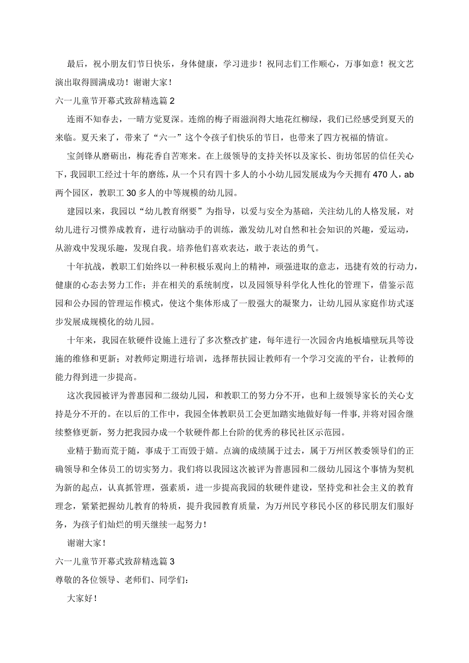 六一儿童节开幕式致辞精选5篇.docx_第2页