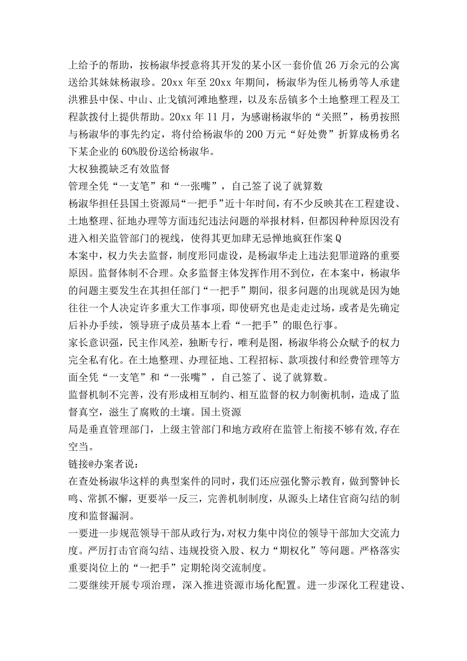 贪污受贿案例剖析材料范文2023-2023年度(精选5篇).docx_第3页